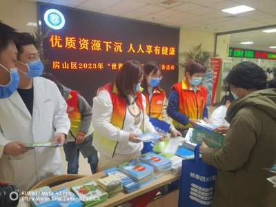 房山區開展2023年&ldquo;世界衛生日&rdquo;健康宣傳活動
