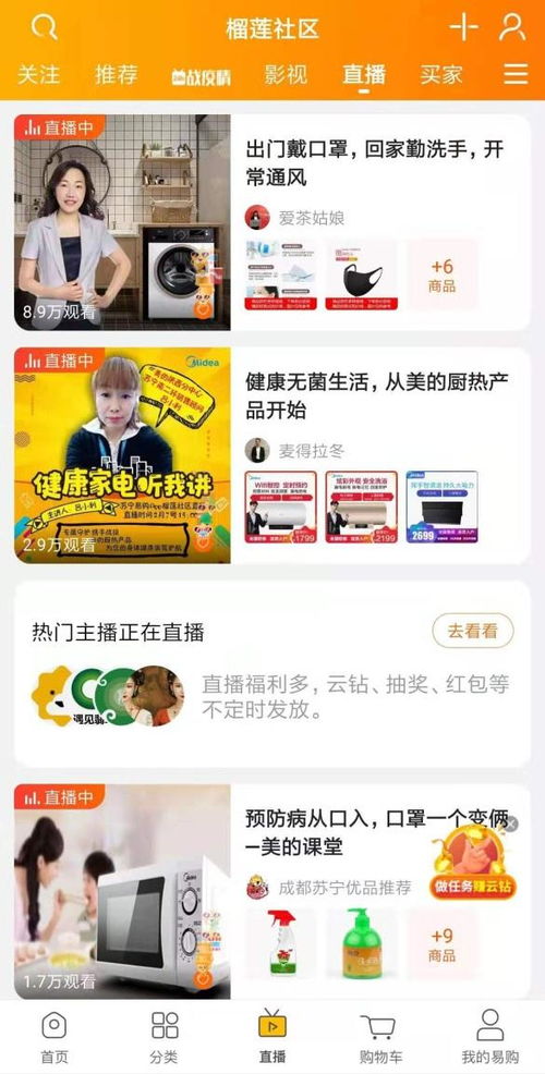 健康除菌類家電產品咨詢下單激增,蘇寧v購門店開直播講解產品