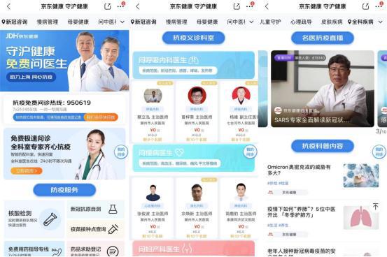京東健康客服熱線950619推出抗疫免費(fèi)問診專線