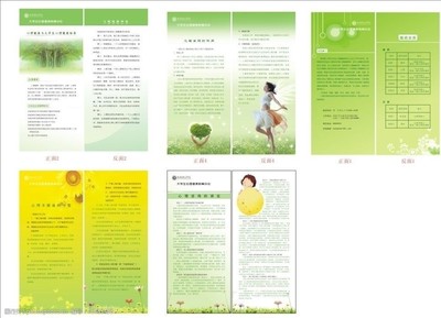 心理健康咨詢(xún)圖片