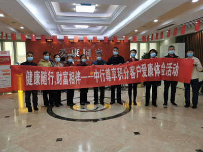 濰坊昌邑中行成功舉辦高端客戶(hù)健康體檢活動(dòng)