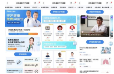 京東健康客服熱線950619推出抗疫免費(fèi)問診專線